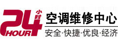 东山24小时空调维修服务中心